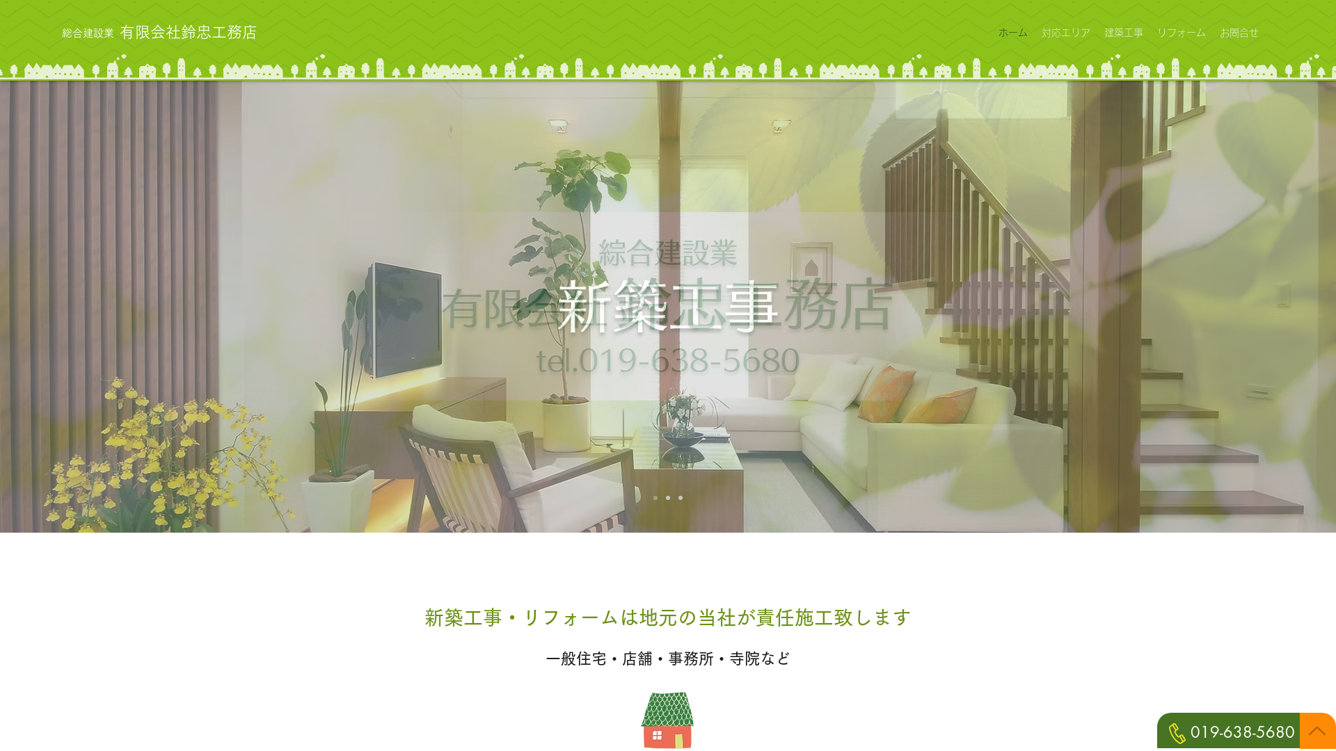 鈴忠工務店のメイン画像