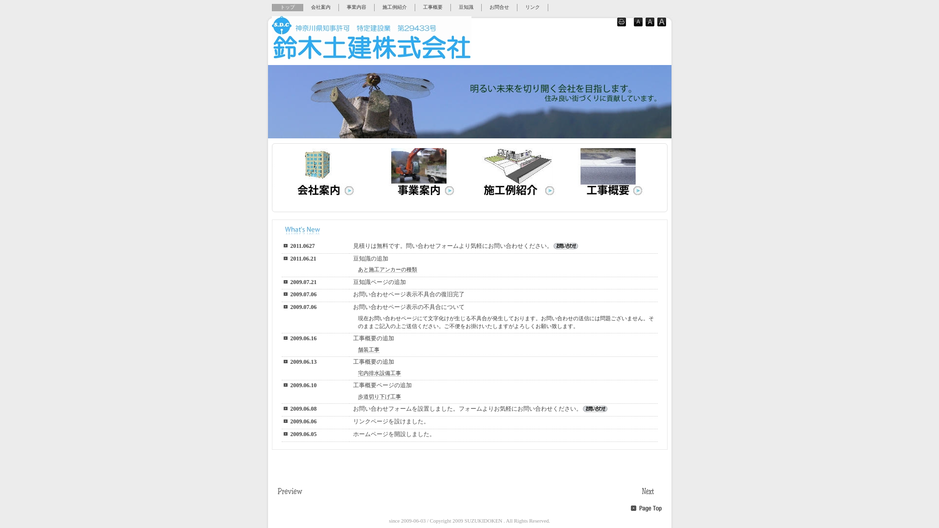 鈴木土建株式会社