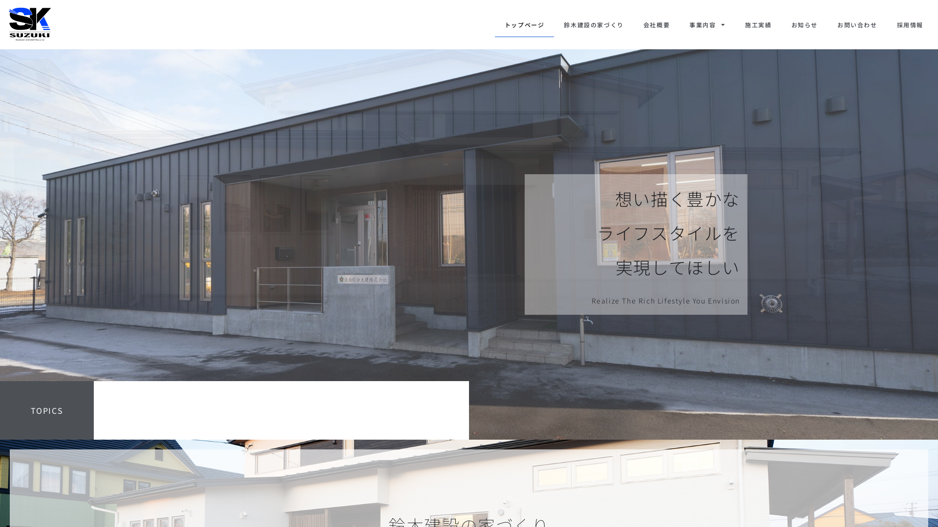 鈴木建設株式会社のメイン画像