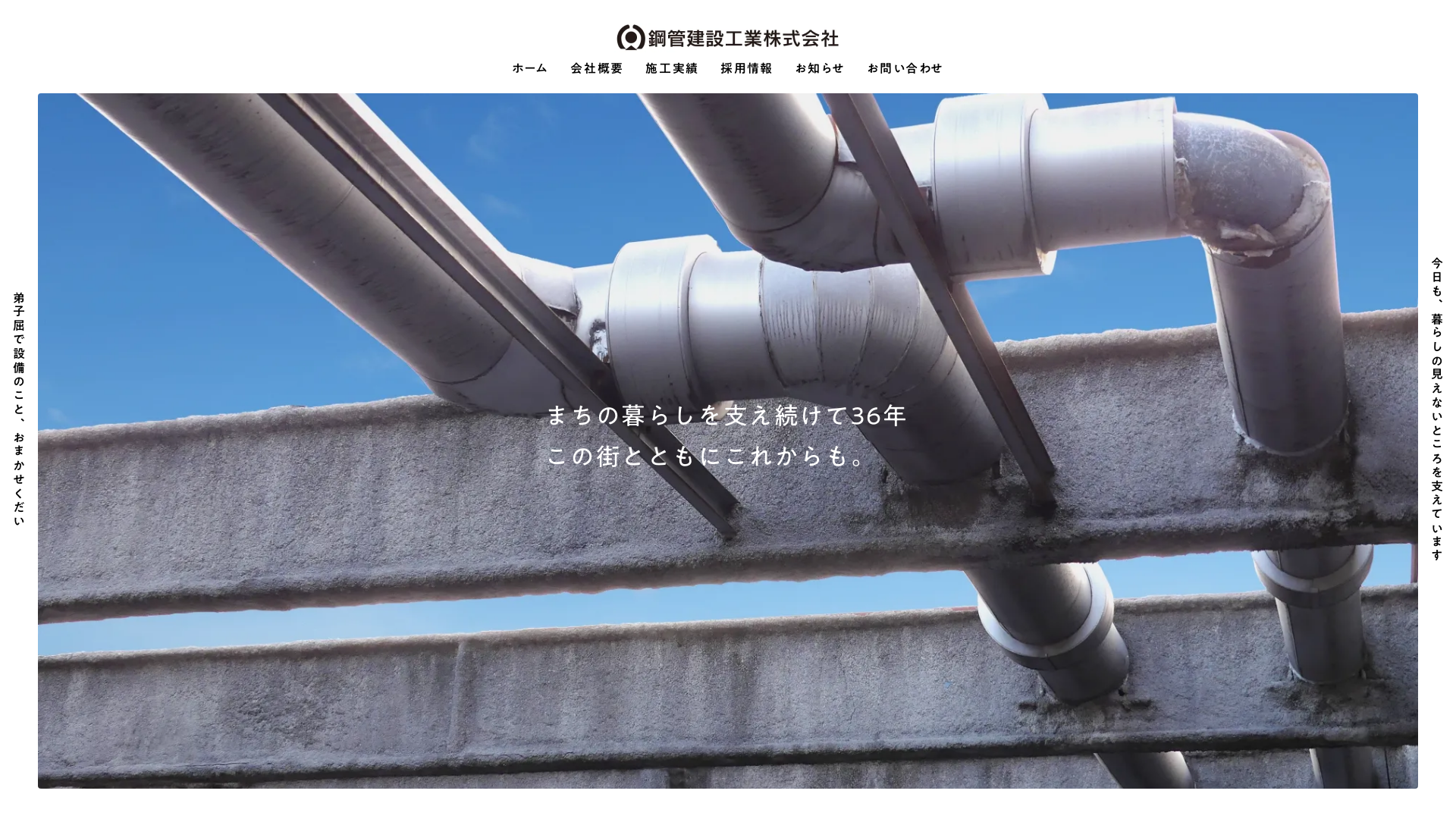 鋼管建設工業株式会社のメイン画像