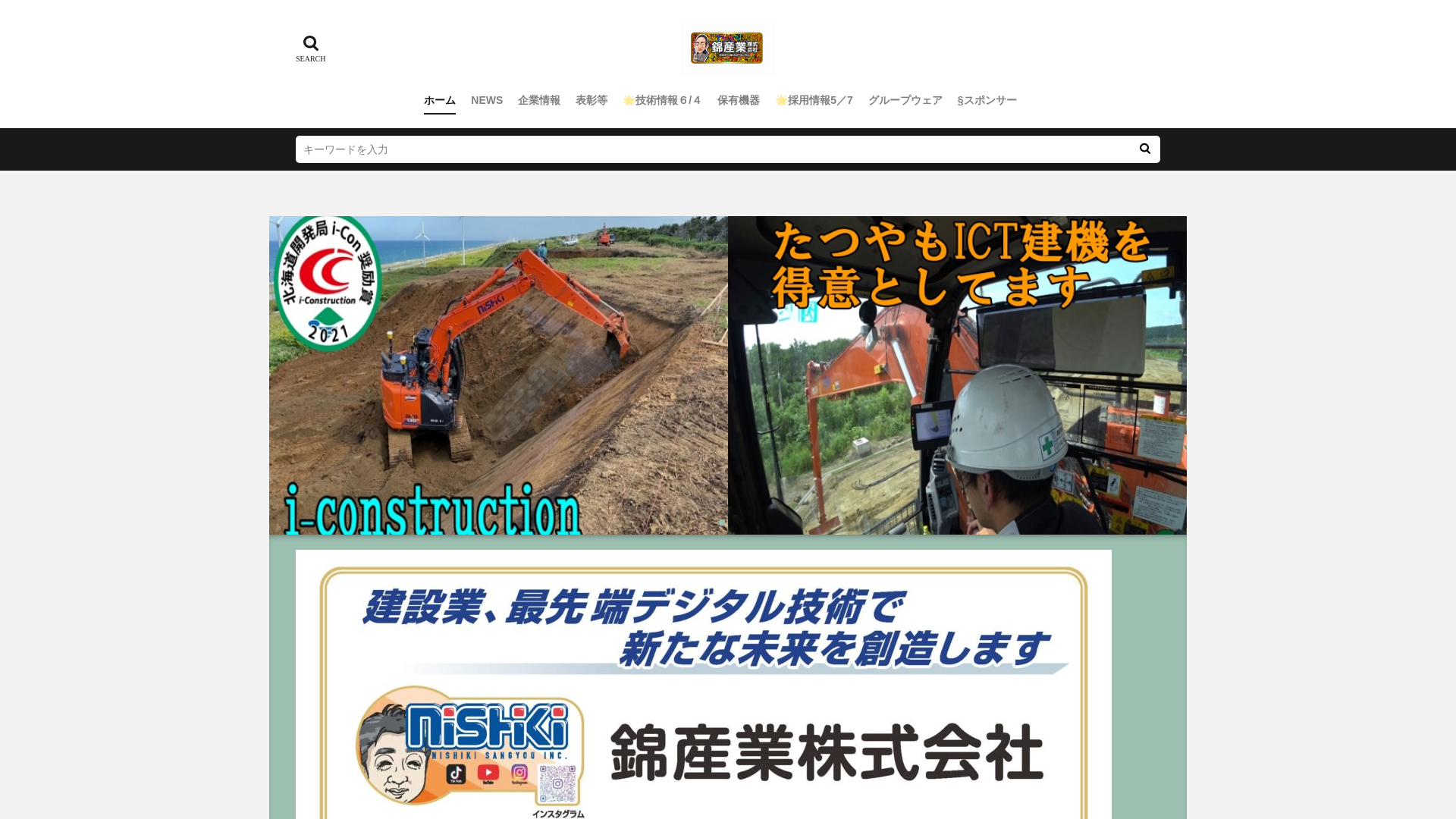 錦産業株式会社のメイン画像