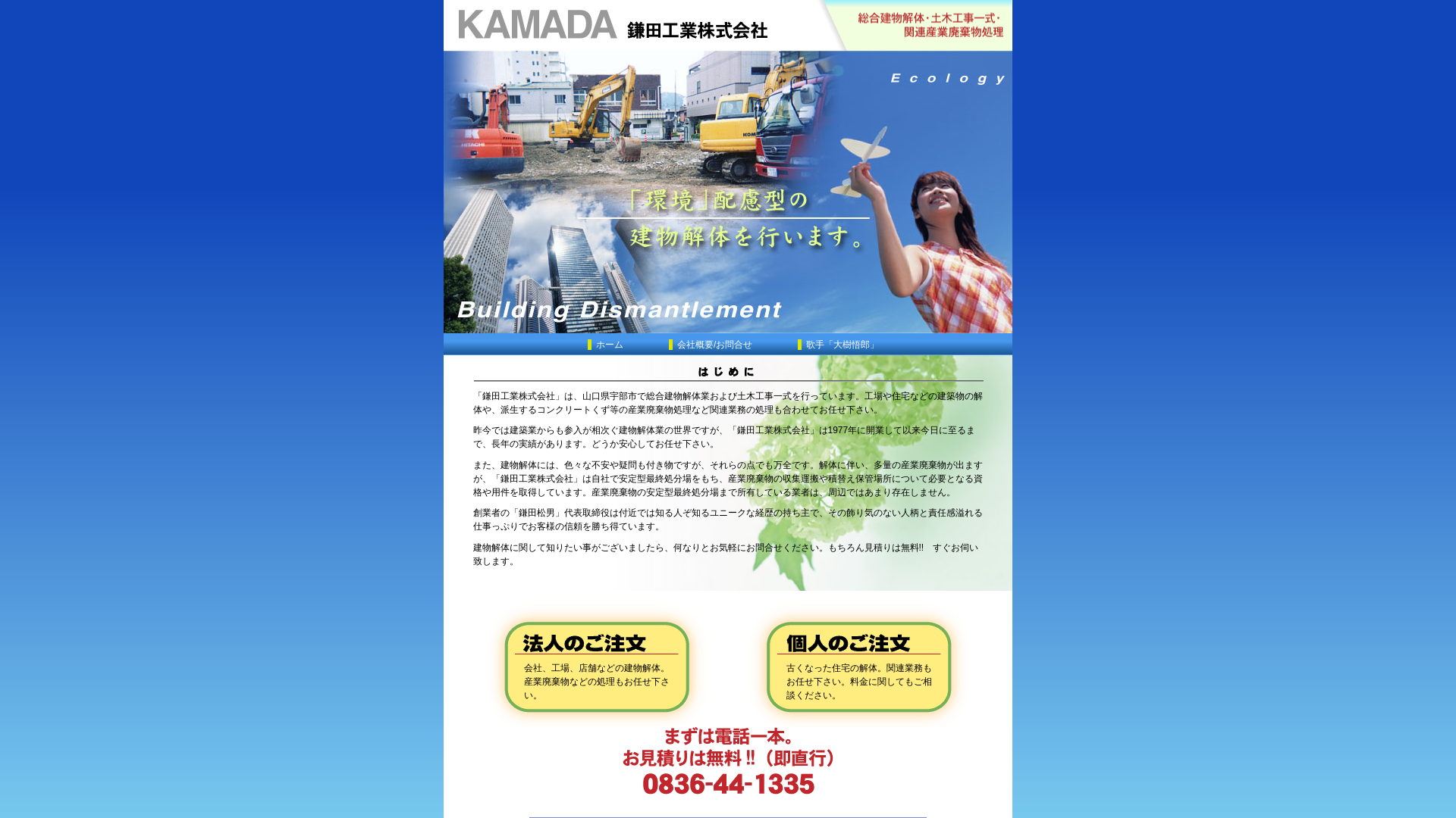 鎌田工業株のメイン画像