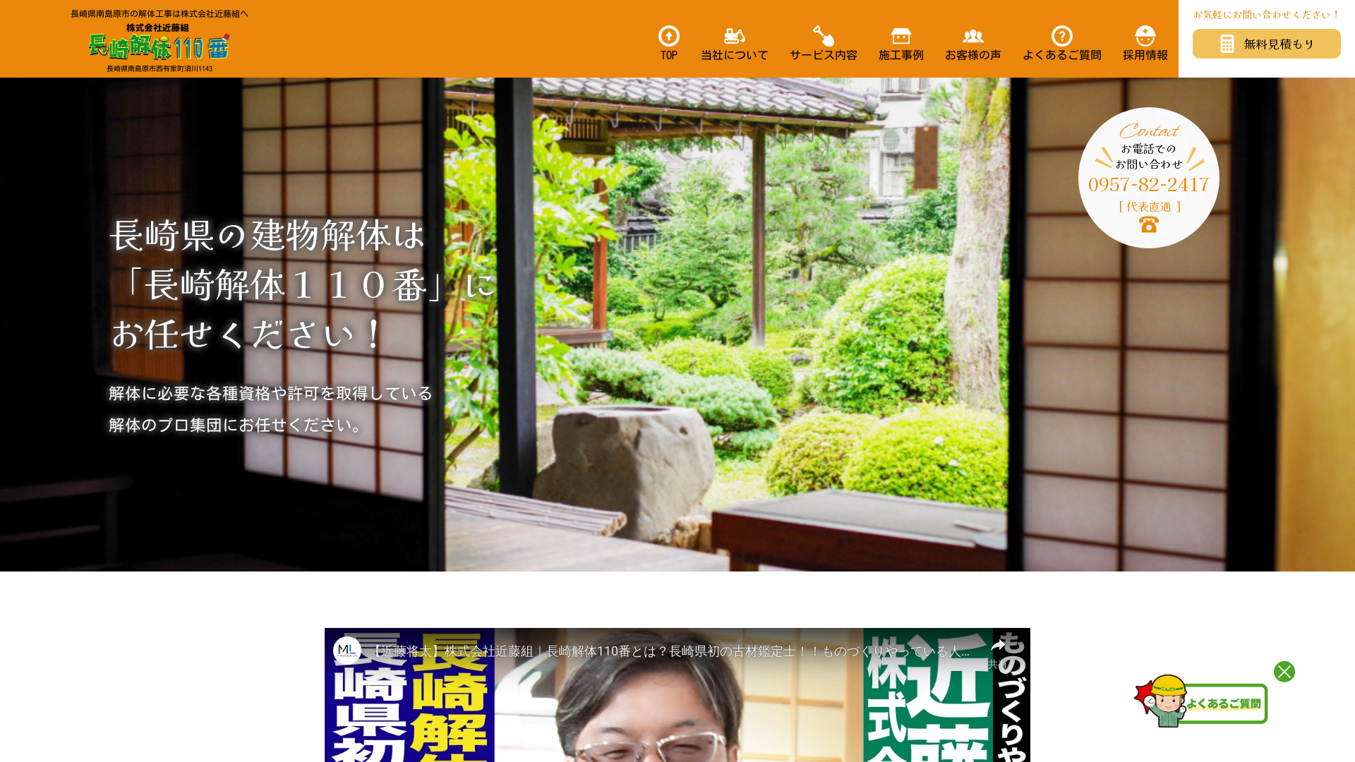 長崎解体110番のメイン画像