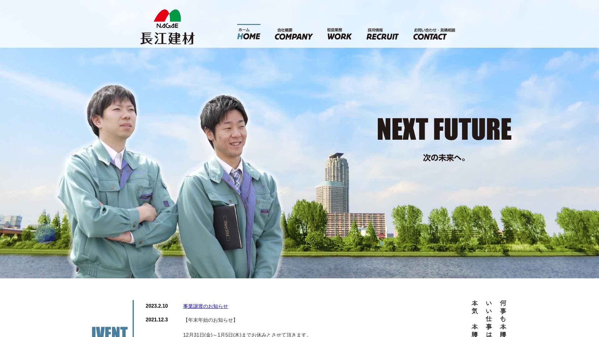 長江建材株式会社のメイン画像