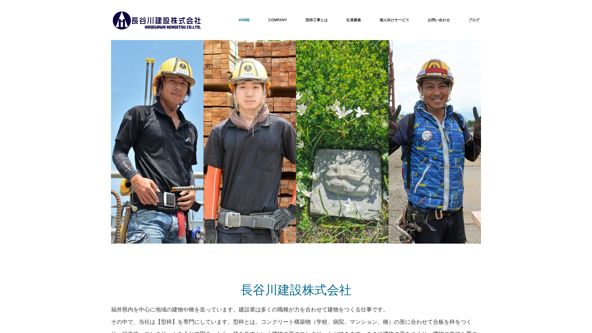 長谷川建設株のメイン画像
