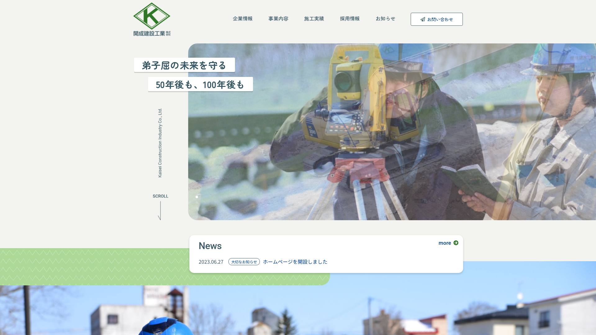 開成建設工業株式会社のメイン画像