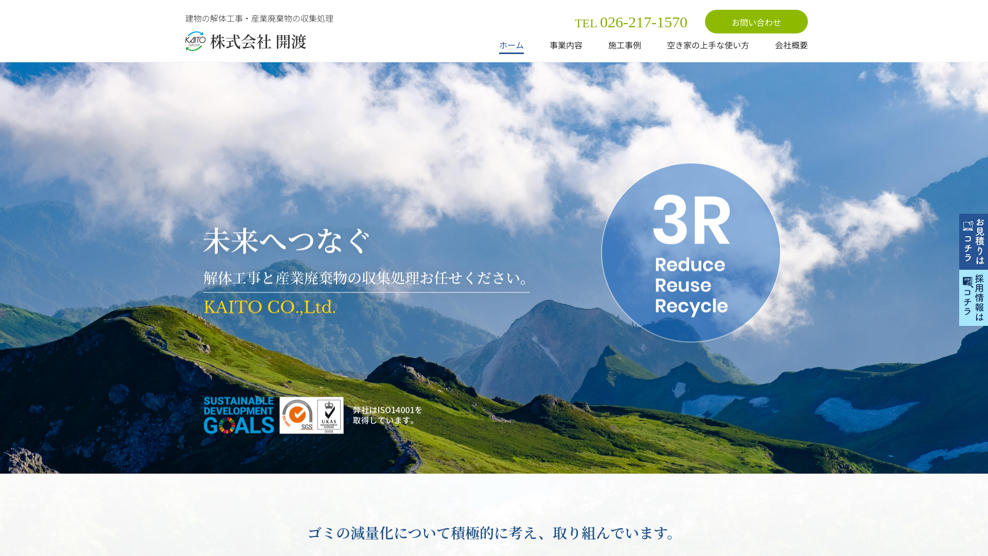 開渡のメイン画像