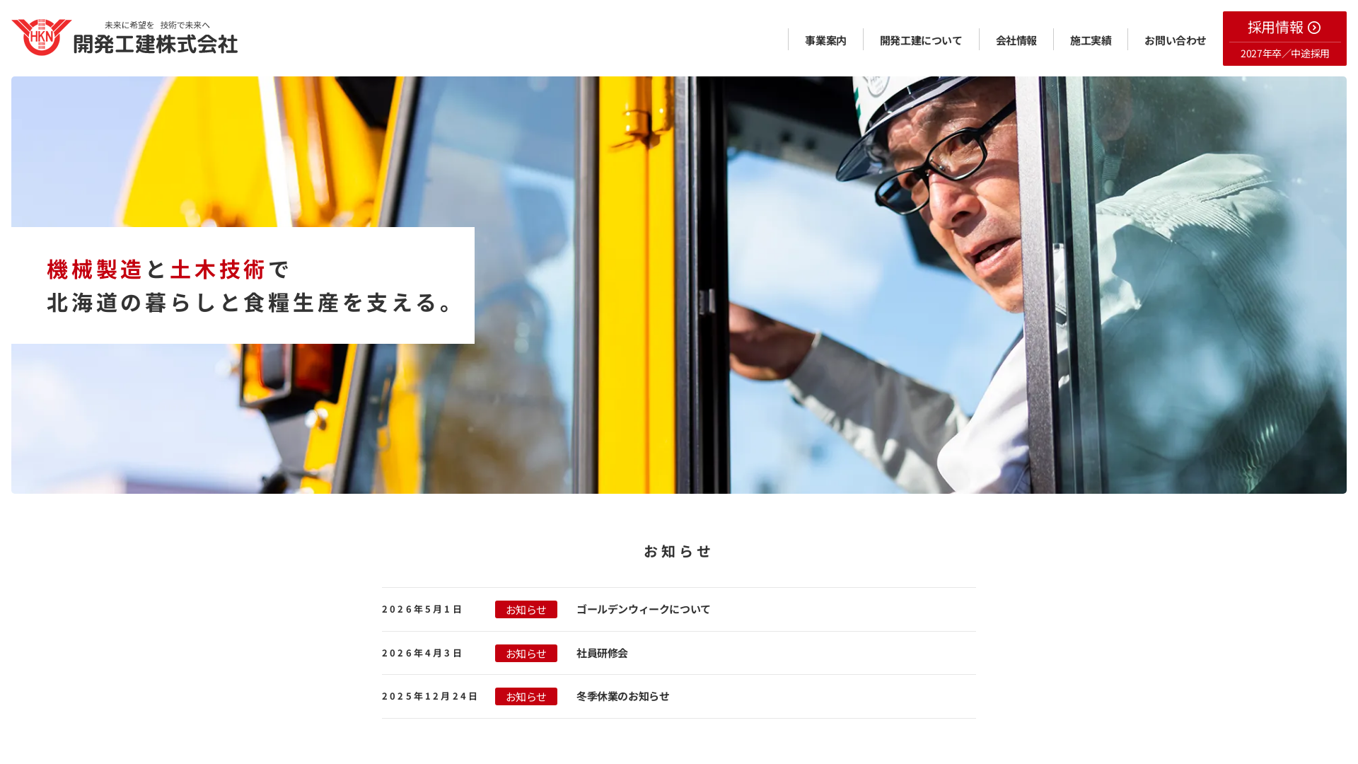 開発工建株式会社のメイン画像