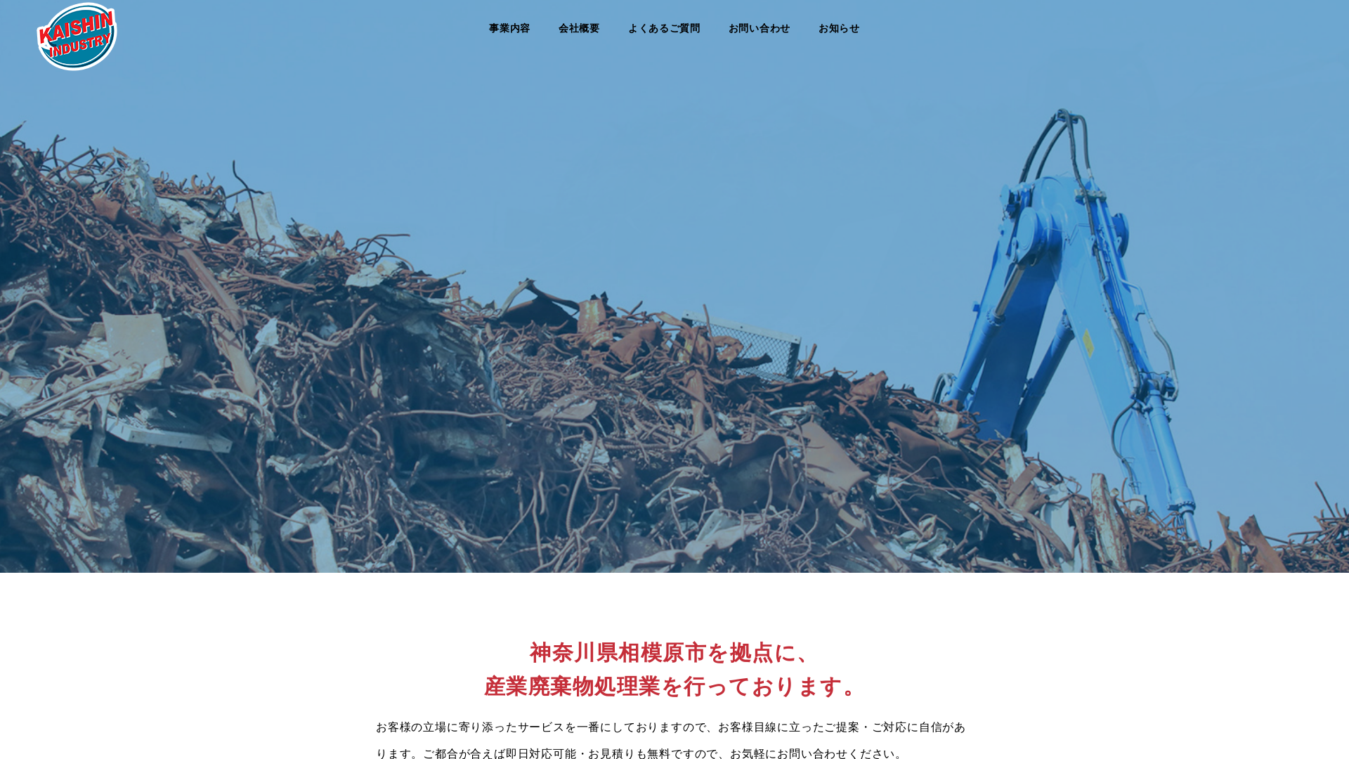 開進産業株式会社