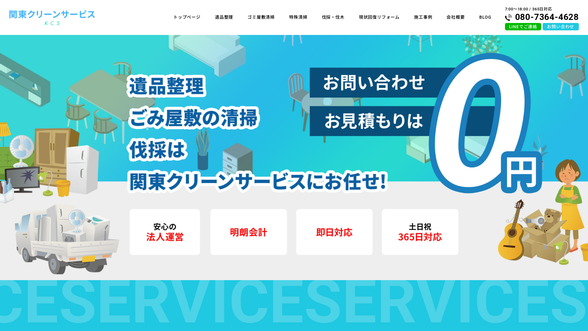関東クリーンサービスのメイン画像