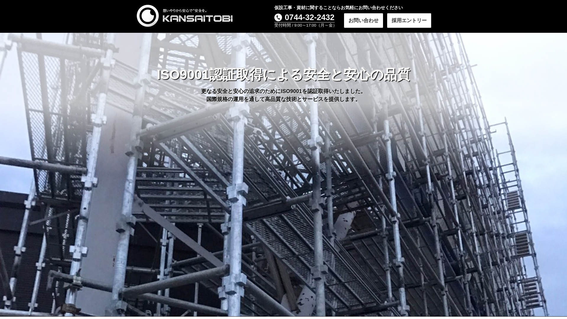 関西鳶のメイン画像