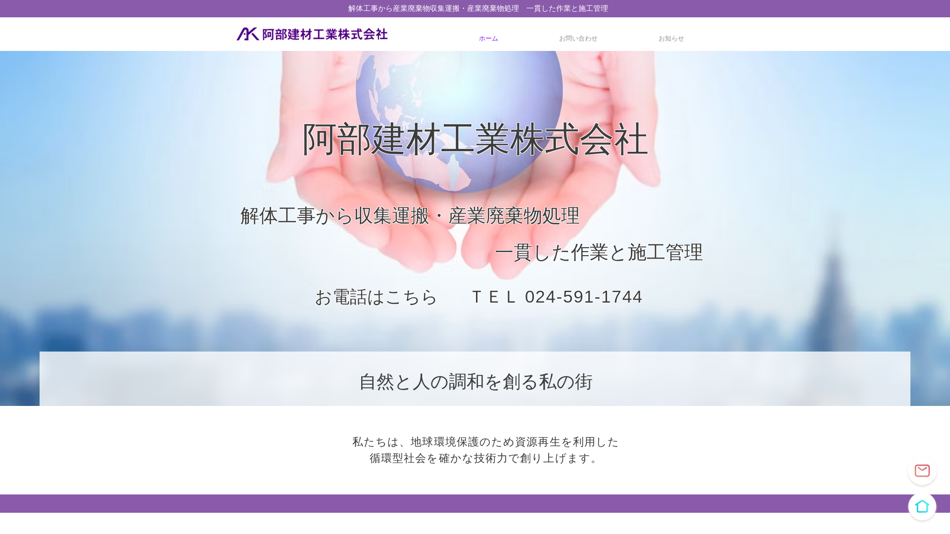 阿部建材工業株式会社のメイン画像