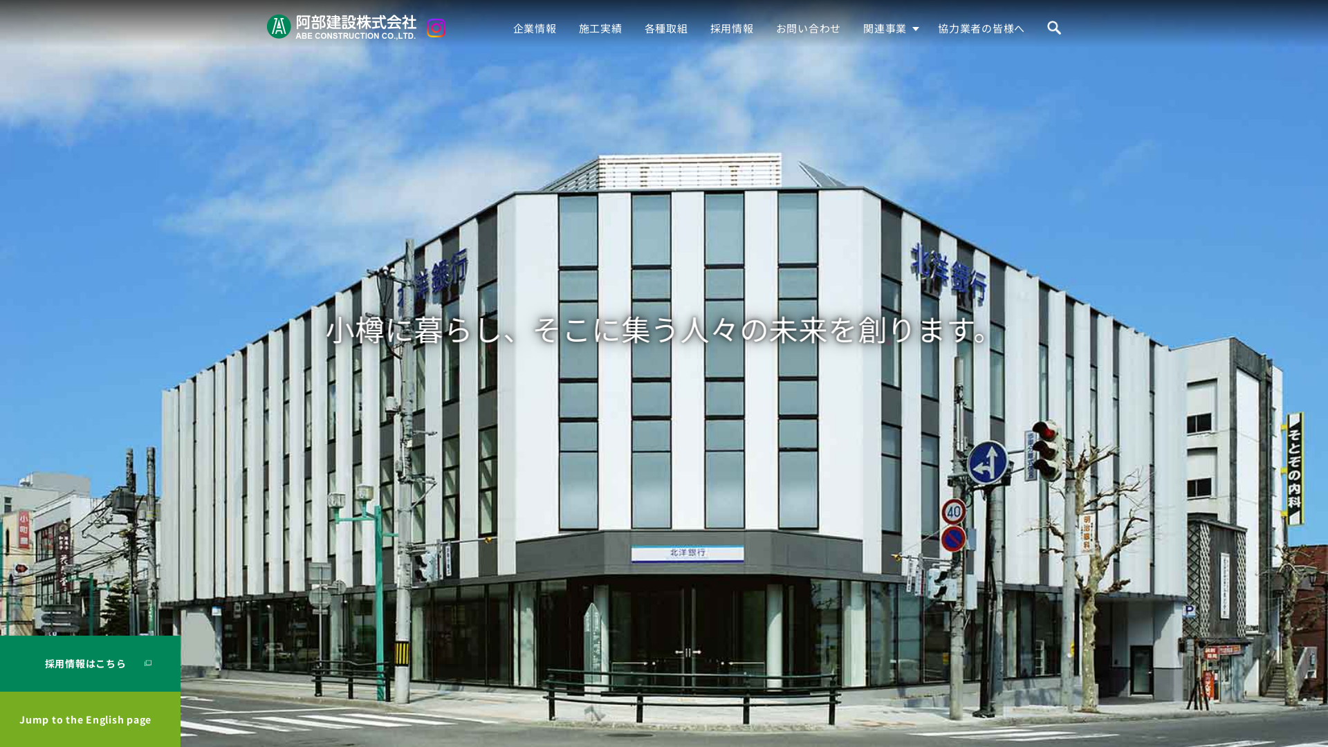 阿部建設のメイン画像