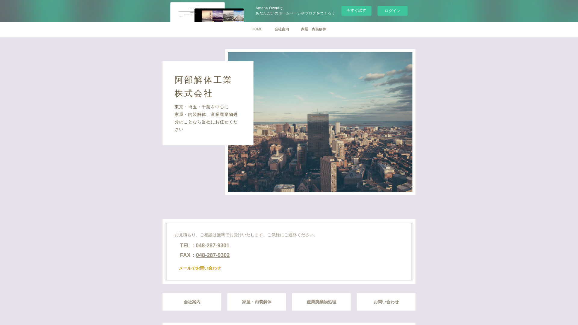 阿部解体工業株式会社のメイン画像