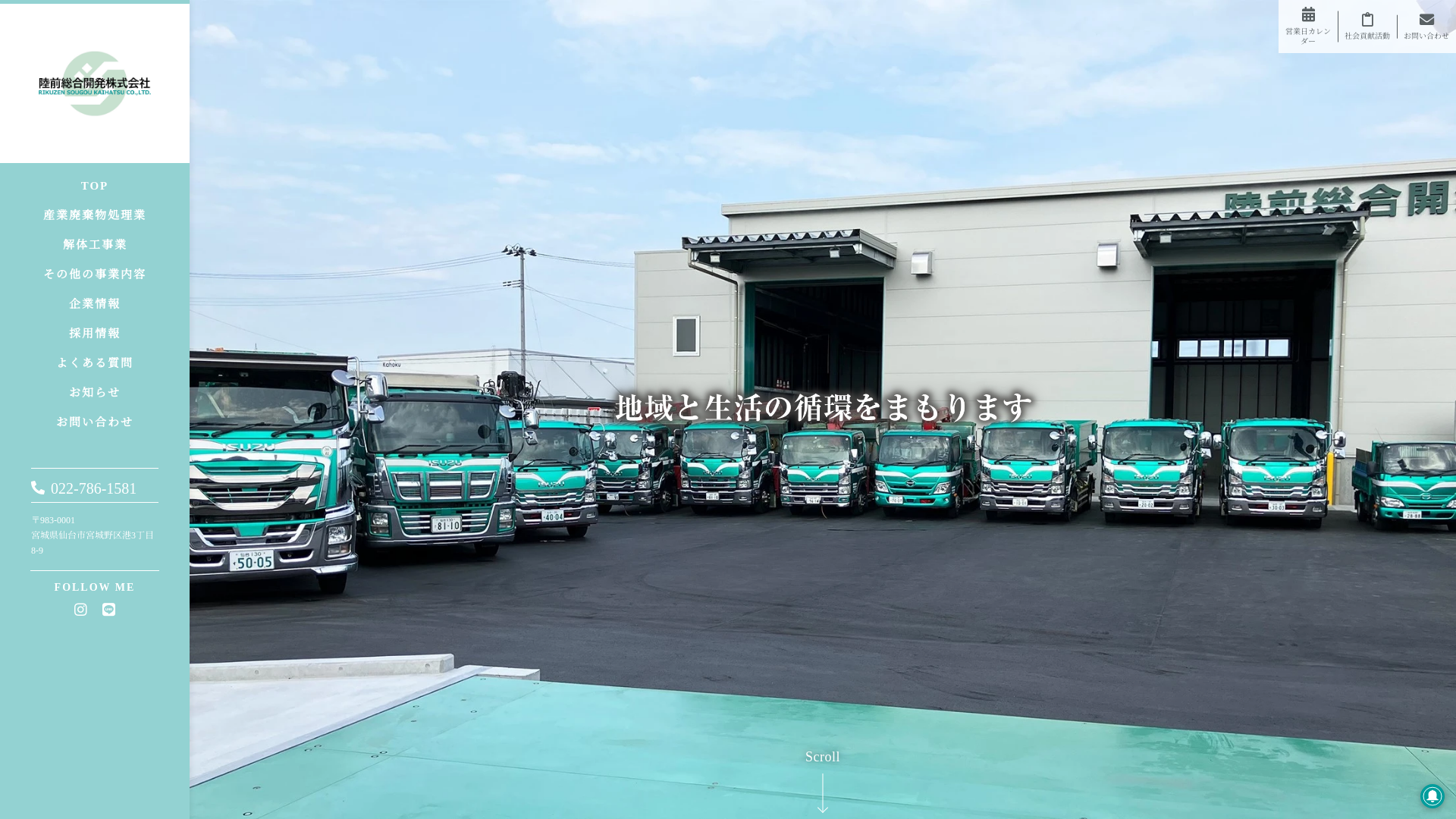 陸前総合開発㈱のメイン画像