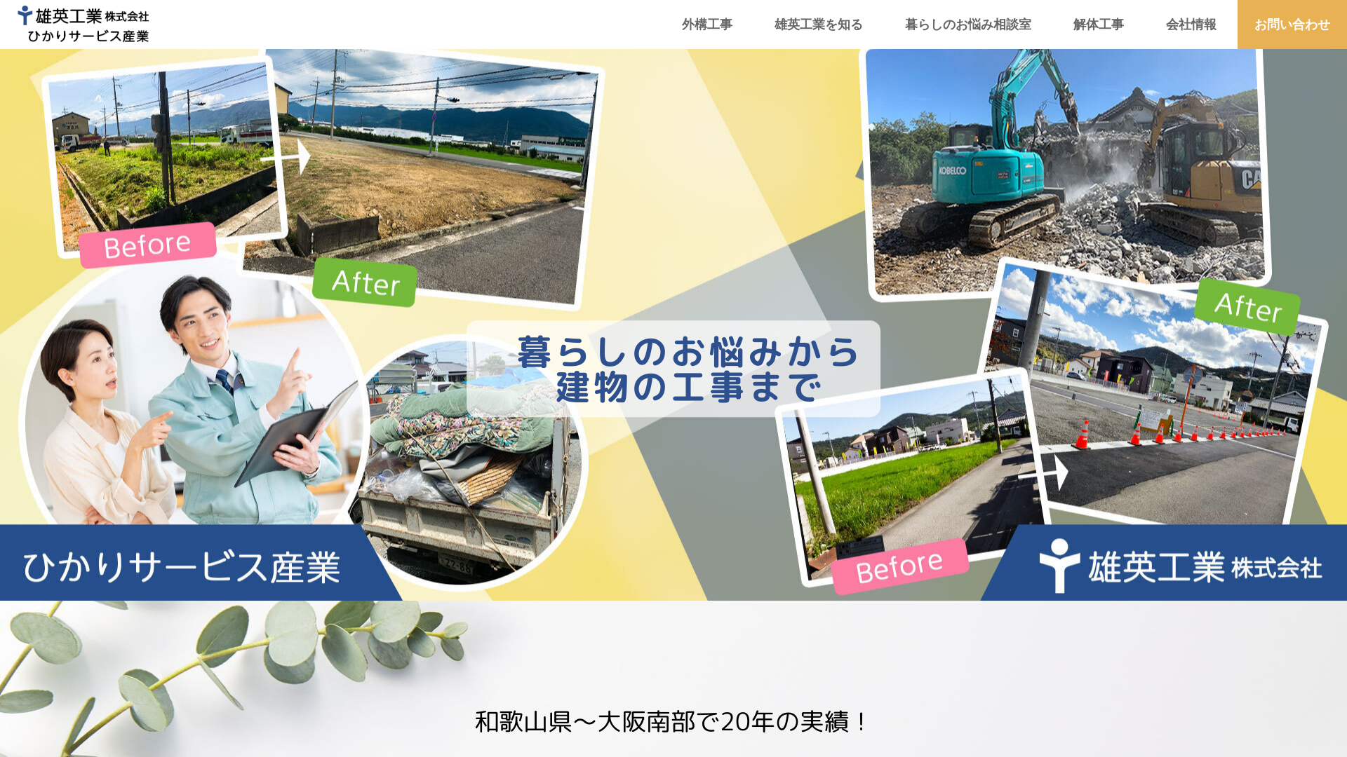 雄英工業株式会社のメイン画像