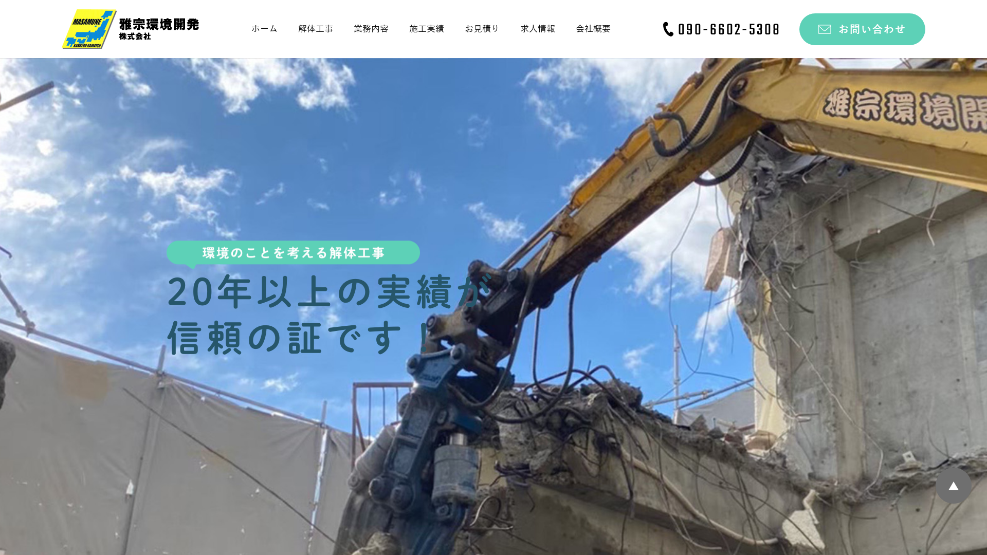 雅宗環境開発株式会社のメイン画像