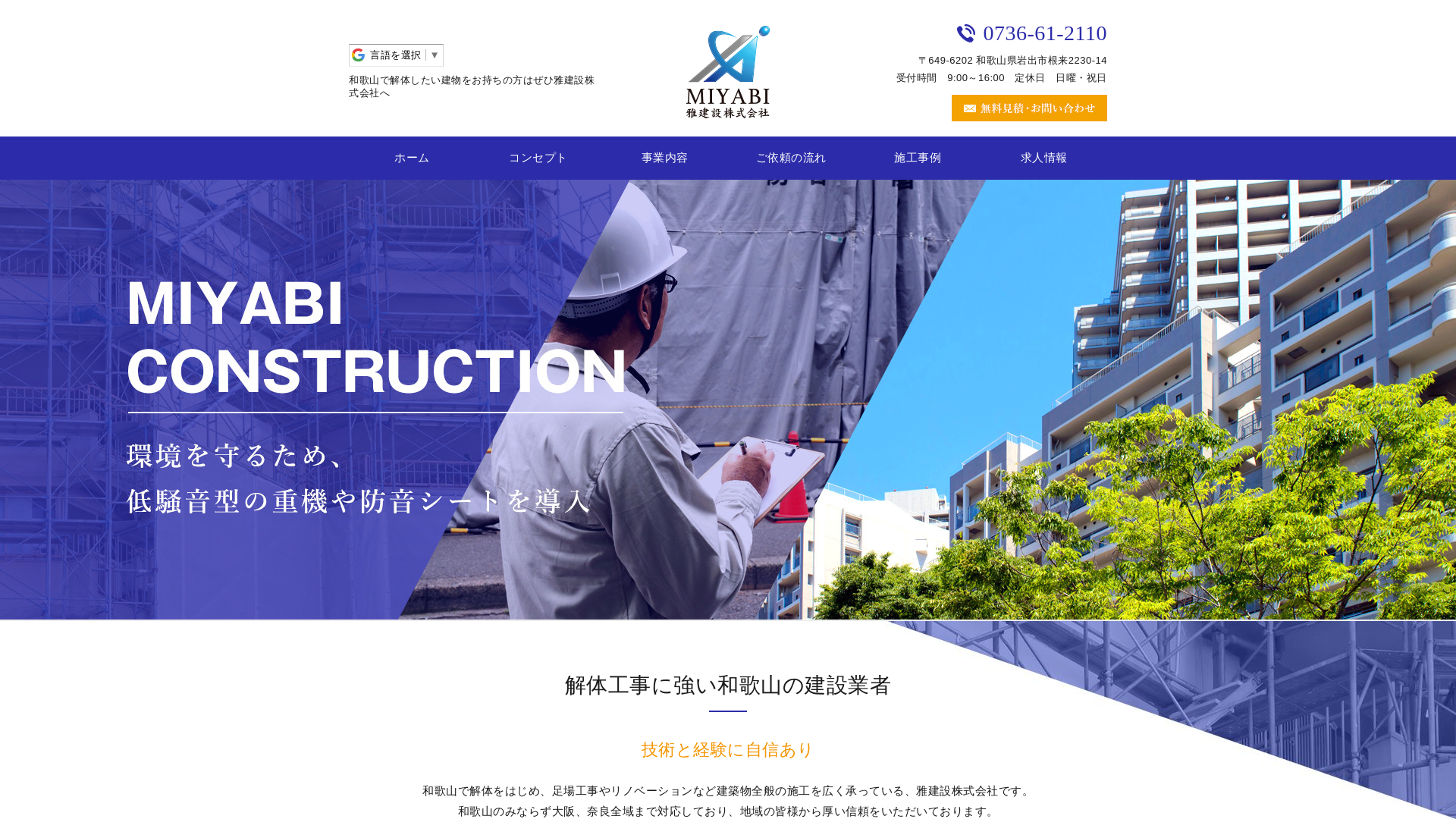 雅建設株式会社のメイン画像