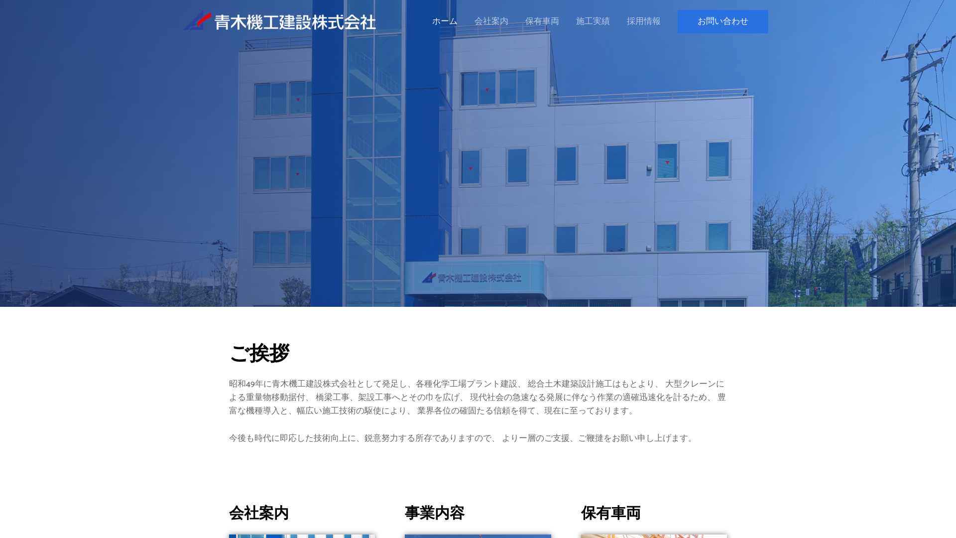 青木機工建設株式会社