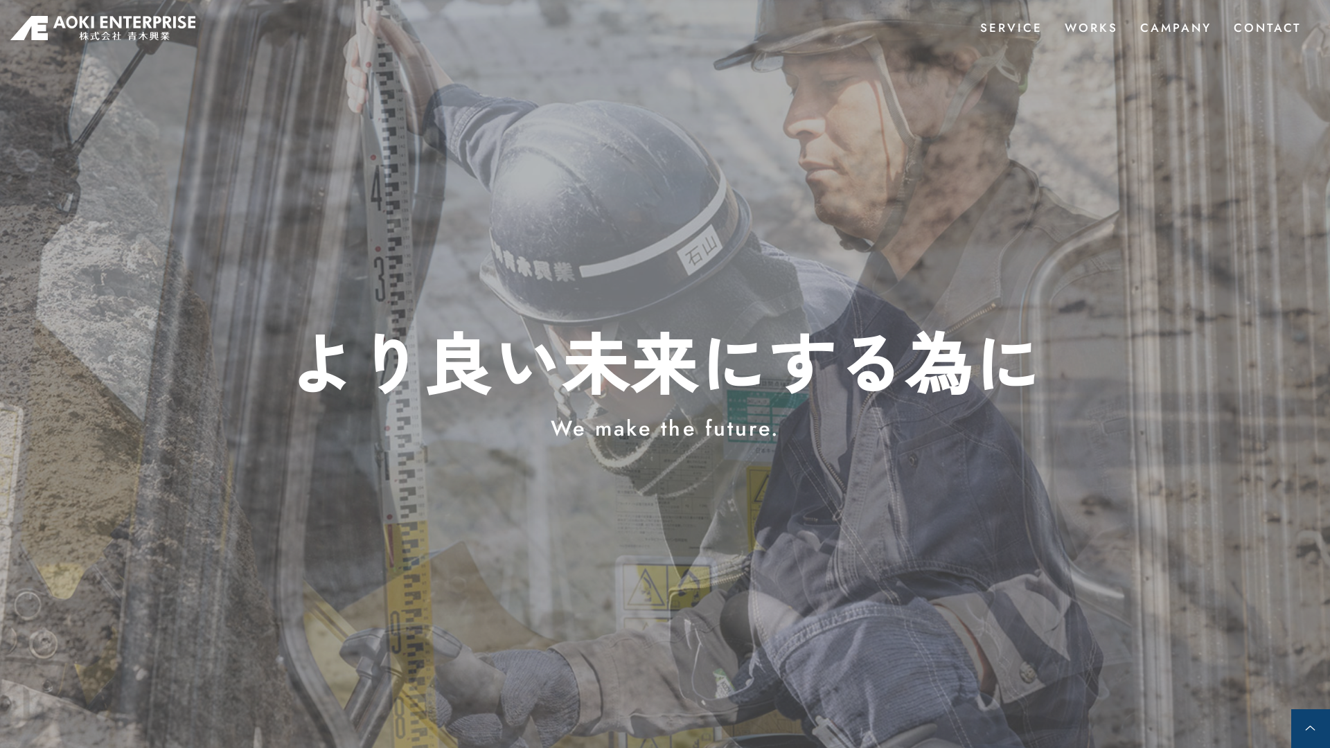 青木興業のメイン画像