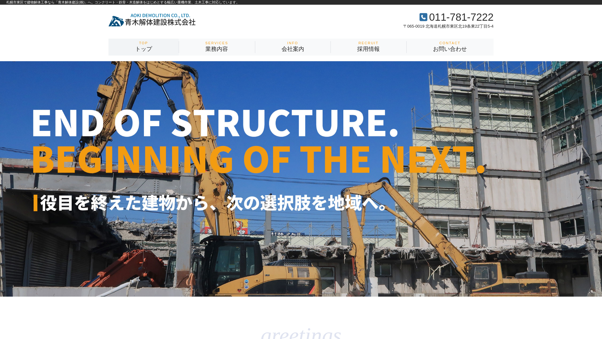 青木解体建設㈱のメイン画像