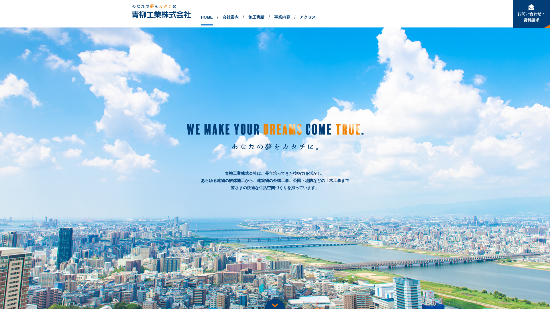 青柳工業株式会社