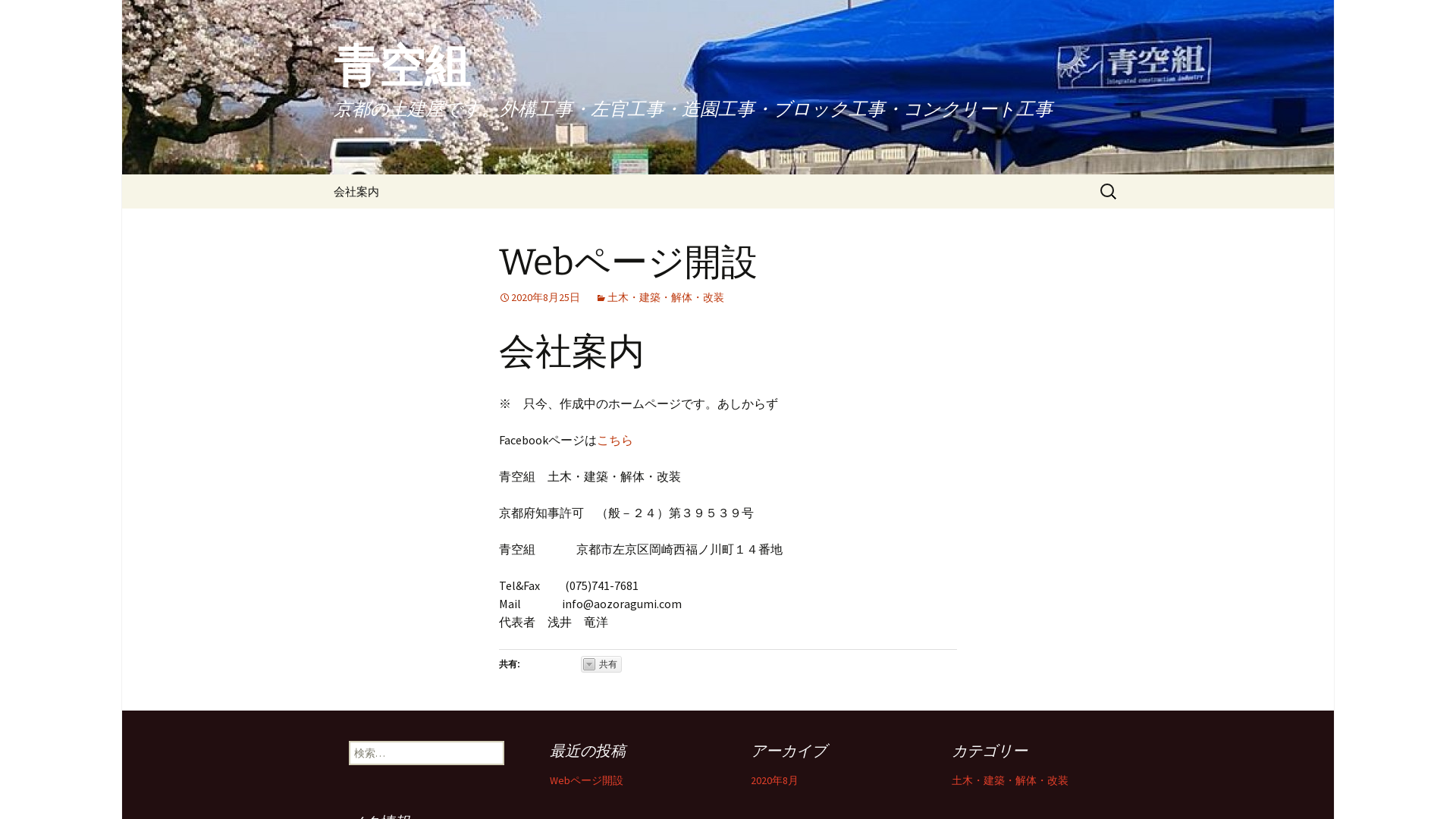 青空組のメイン画像