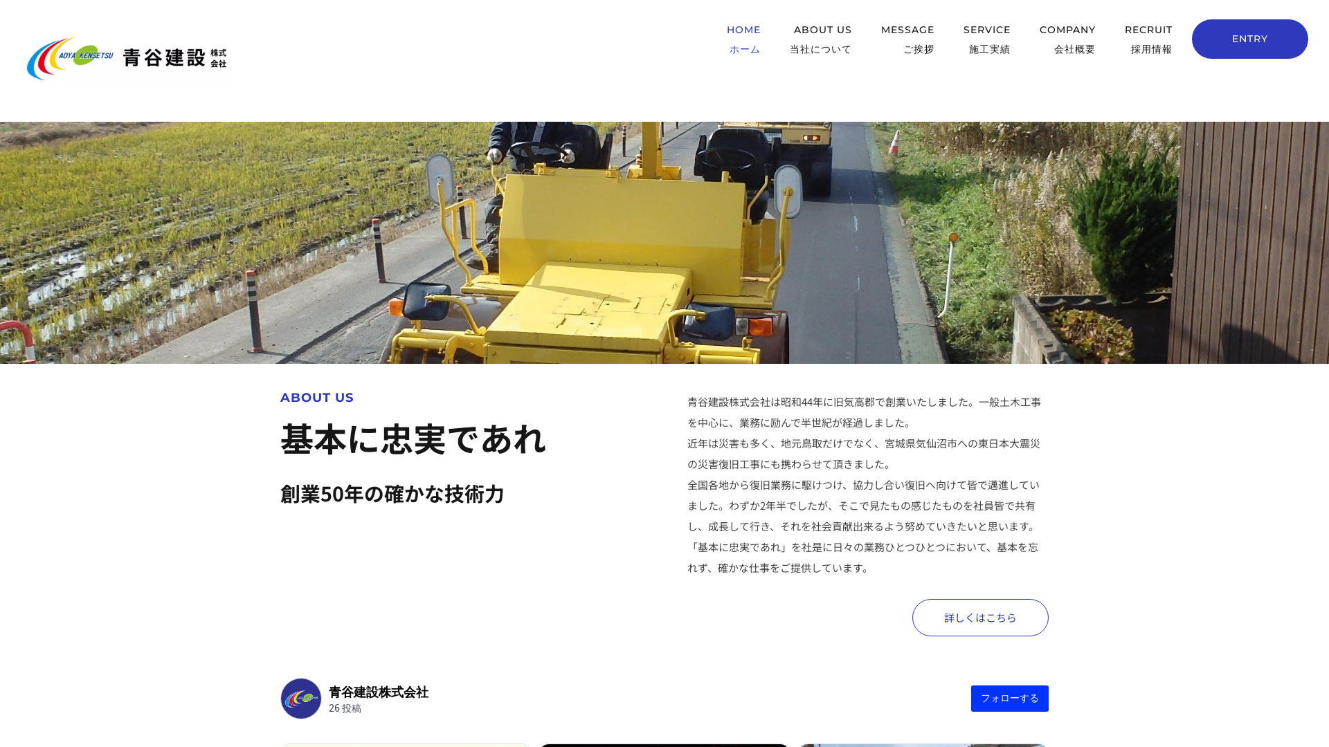 青谷建設株式会社のメイン画像