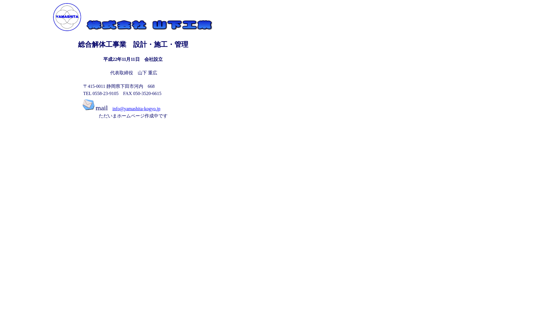 静岡県西部解体工事業協会のメイン画像