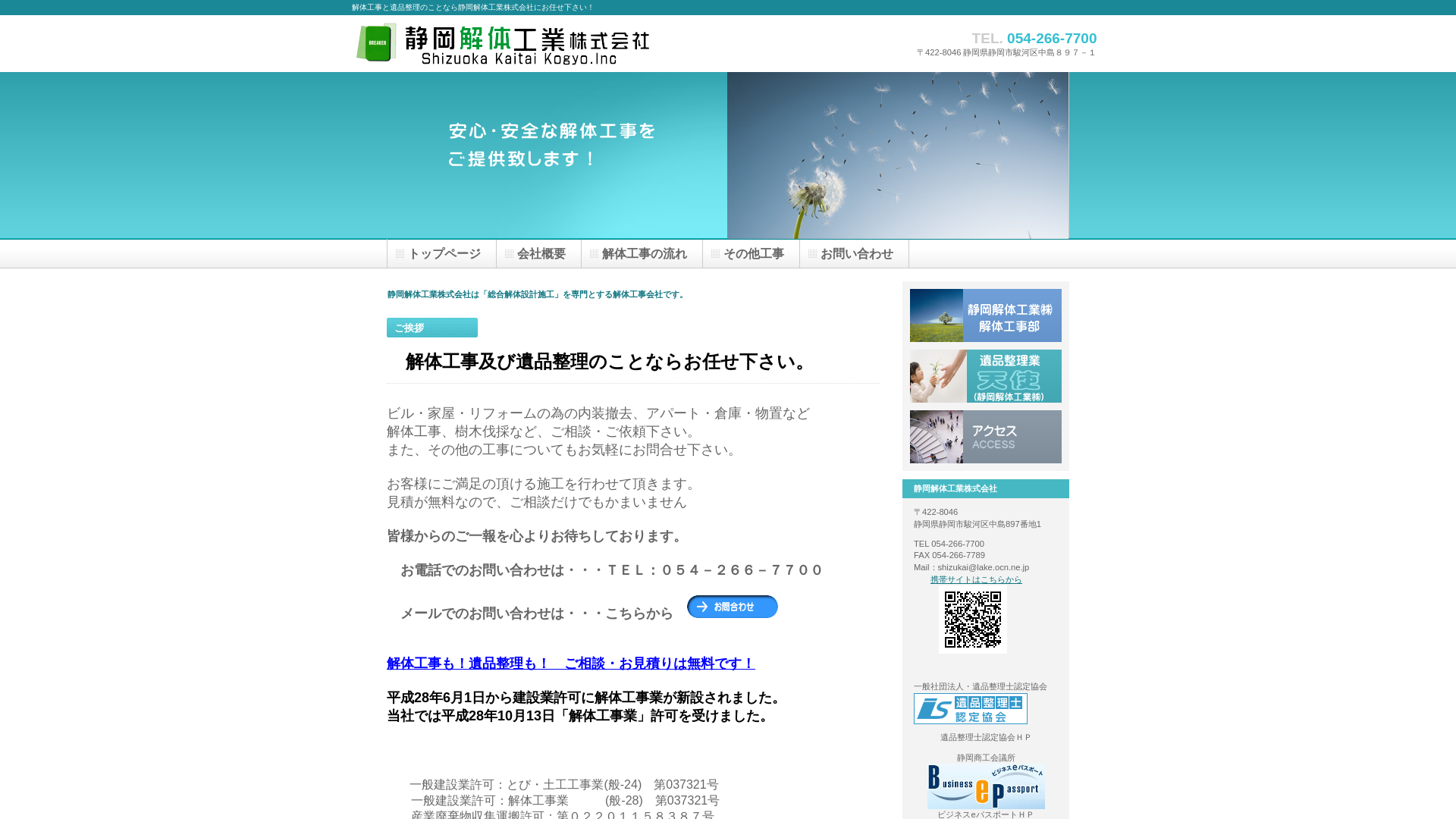 静岡解体工業のメイン画像