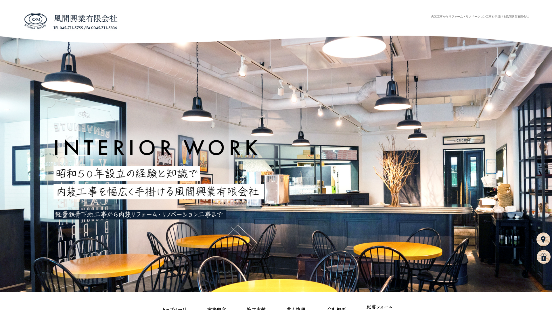 風間興業有限会社