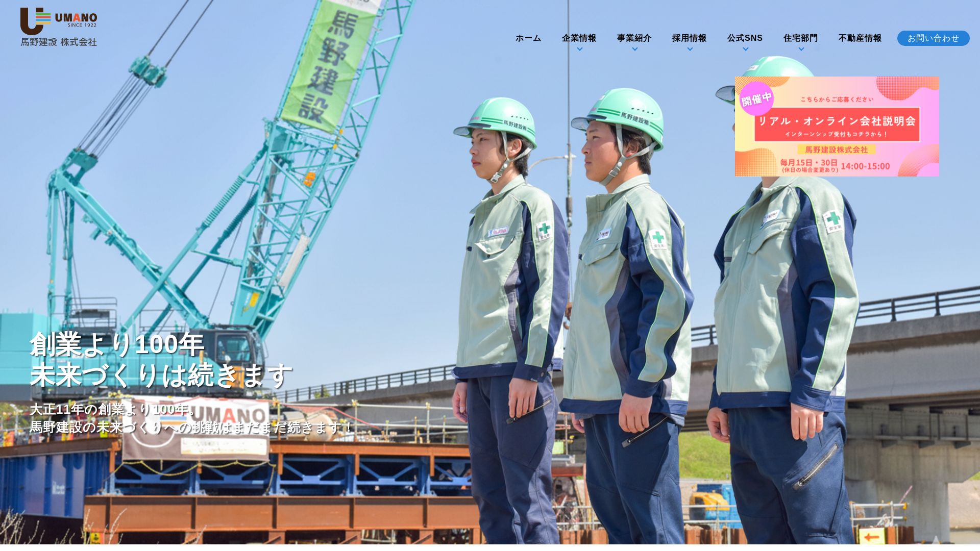 馬野建設株のメイン画像