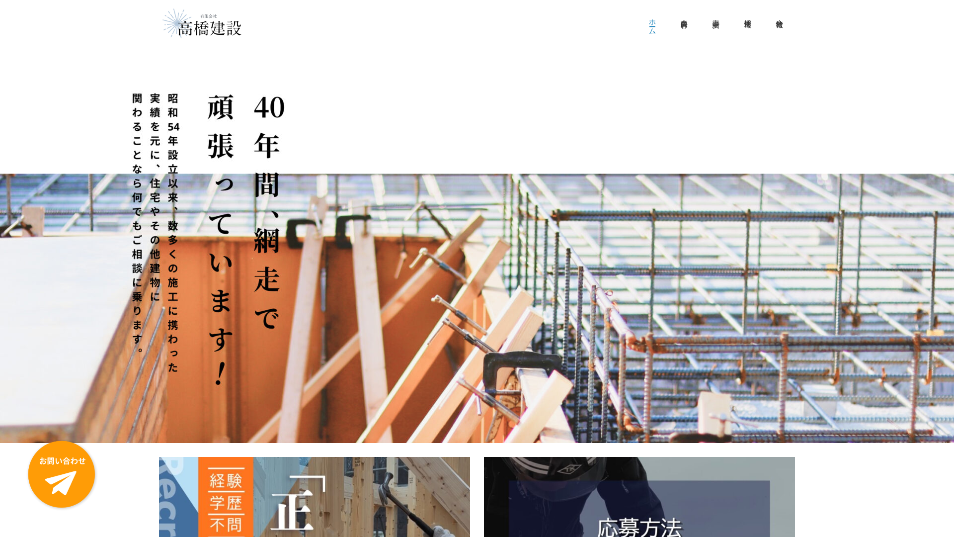高橋建設のメイン画像