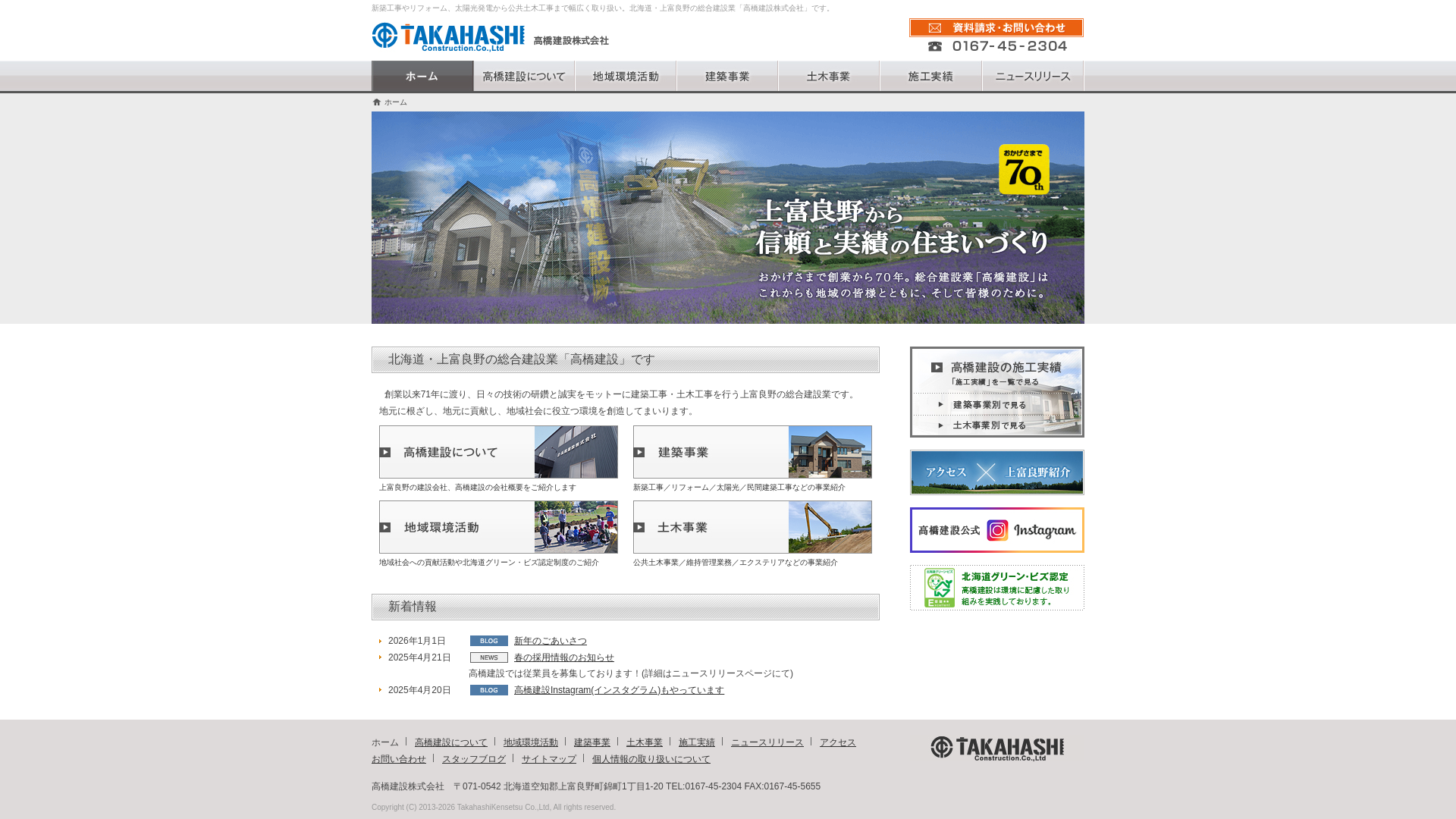 高橋建設株式会社のメイン画像