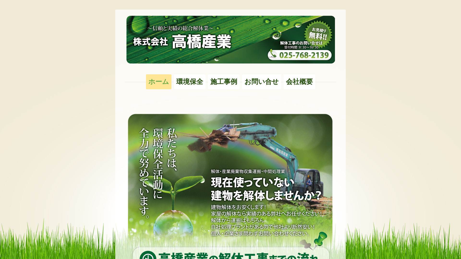 高橋産業のメイン画像