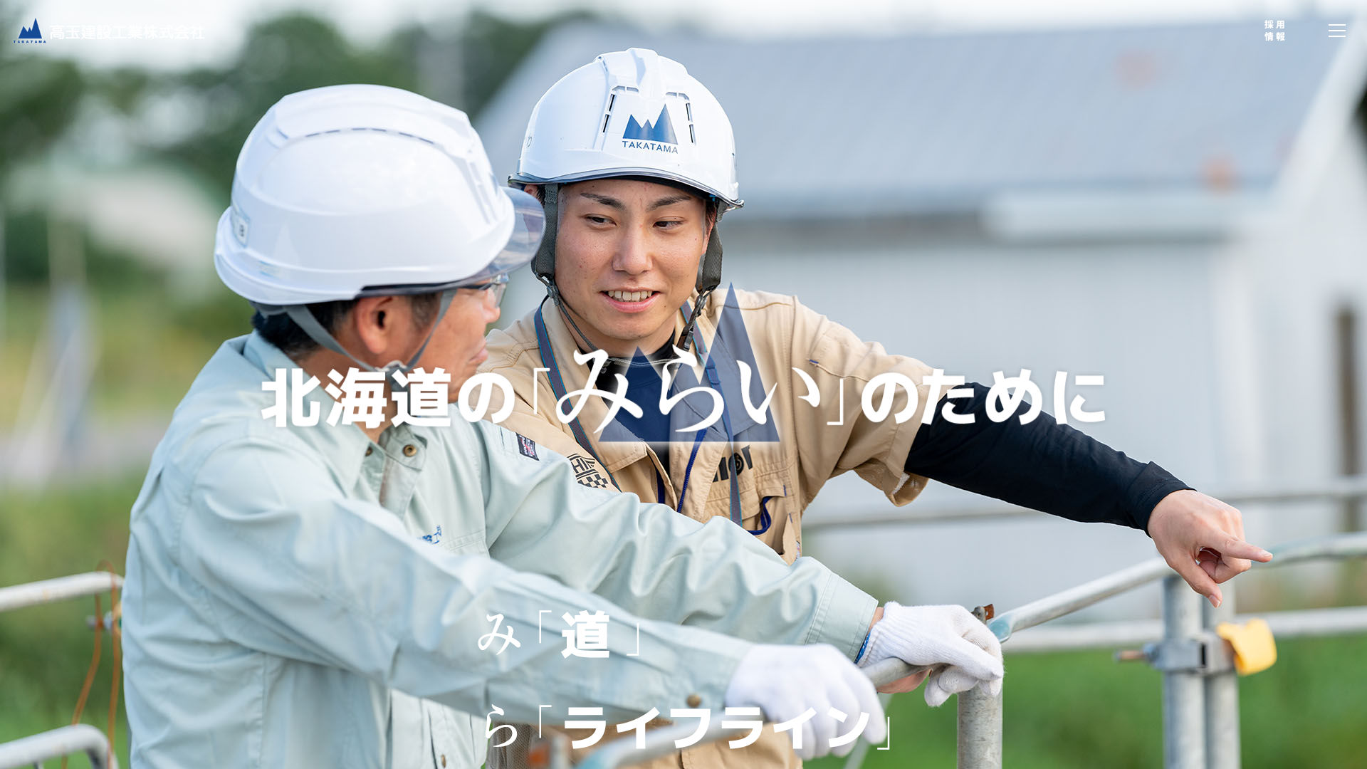 高玉建設工業株式会社のメイン画像