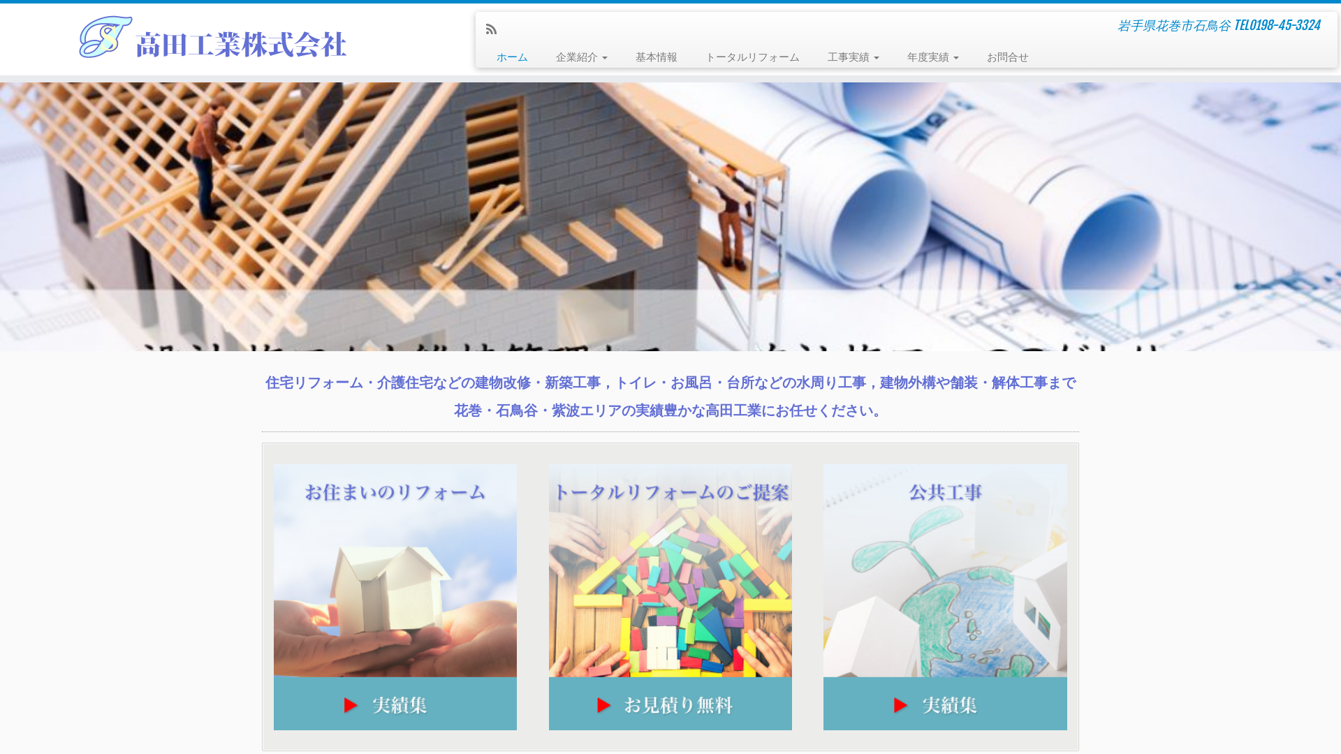 高田工業㈱のメイン画像