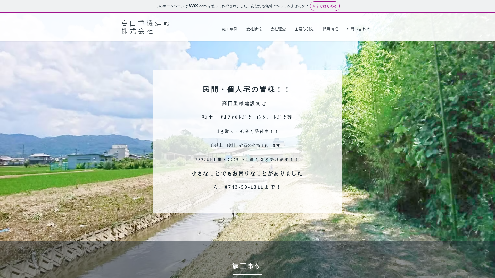 高田重機建設株のメイン画像