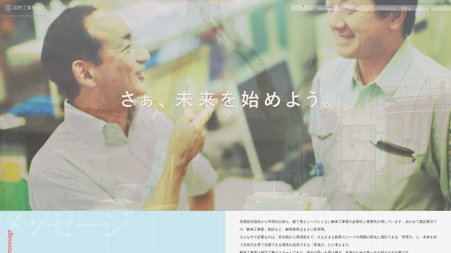 高野工業株のメイン画像