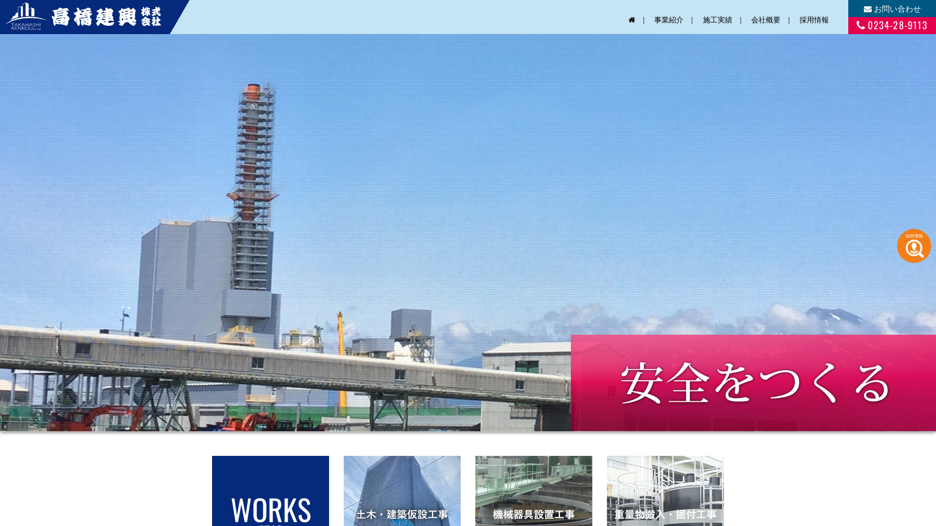 髙橋建興㈱のメイン画像