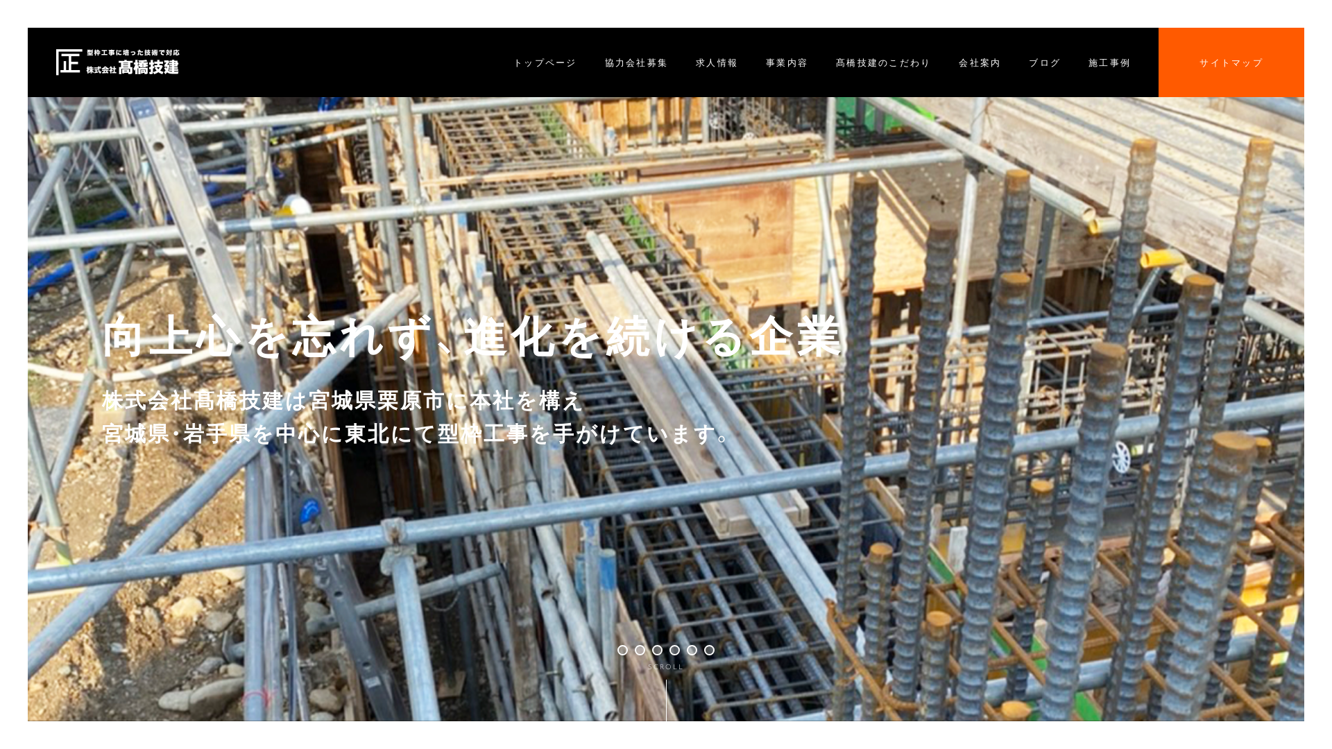 髙橋技建のメイン画像