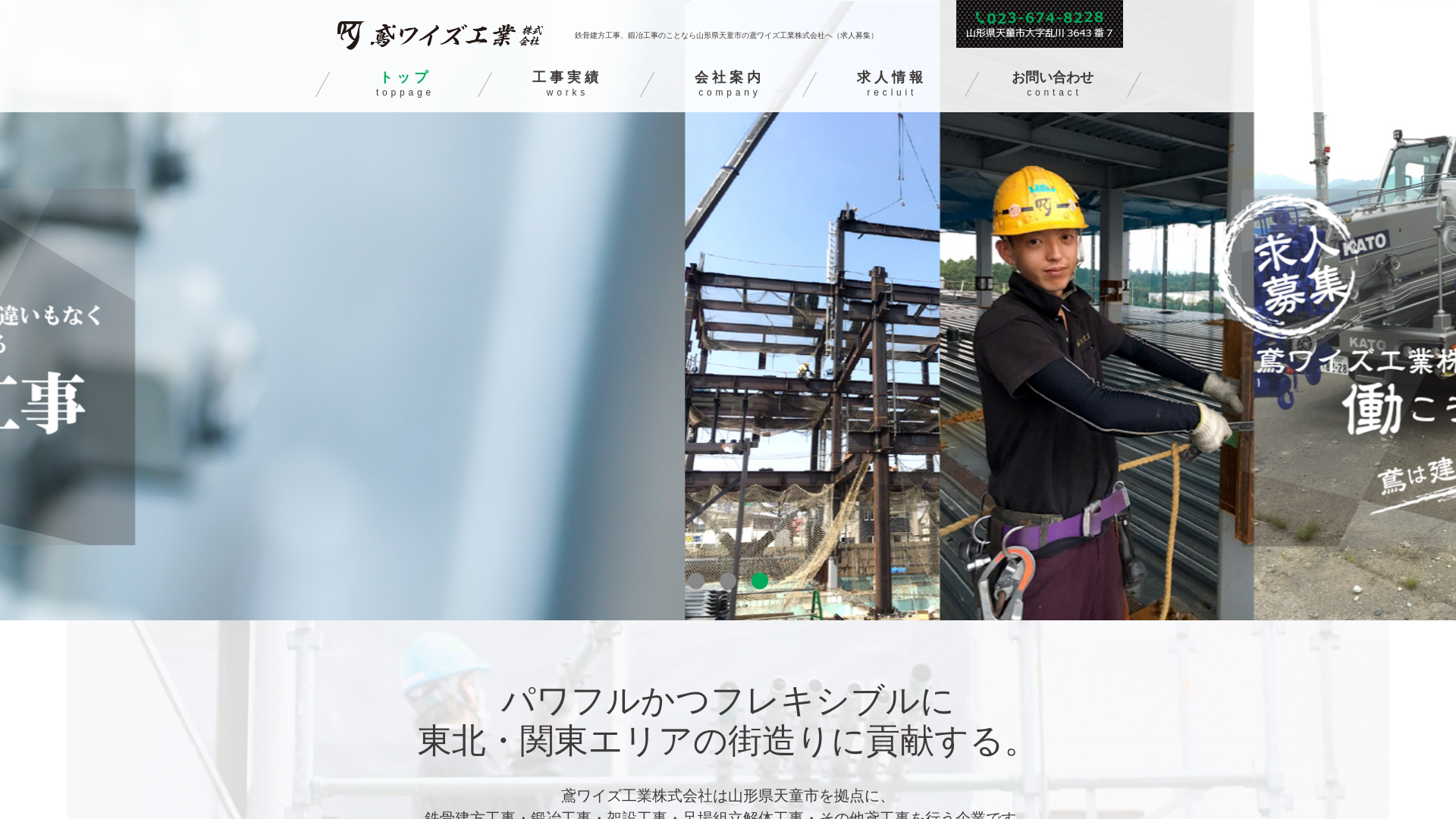 鳶ワイズ工業㈱のメイン画像