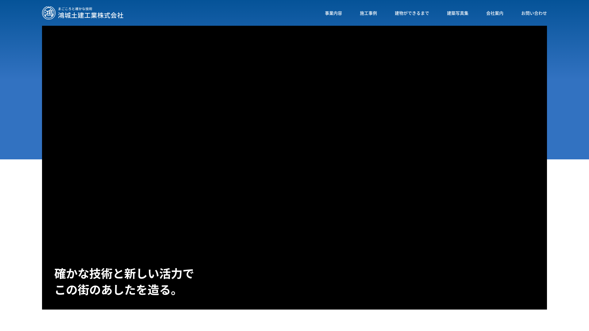 鴻城土建工業株のメイン画像