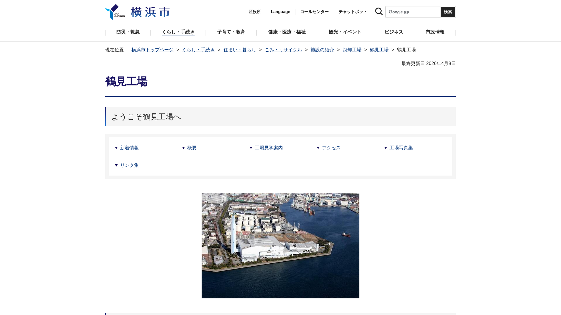 鶴見工場