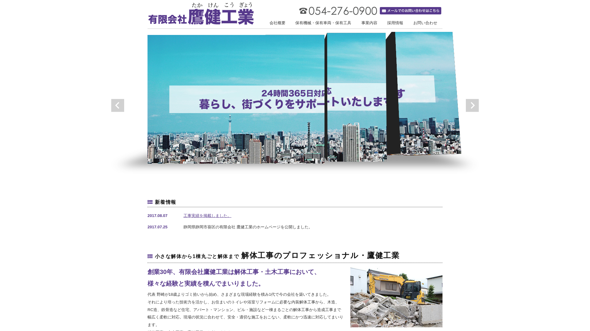 鷹健工業のメイン画像