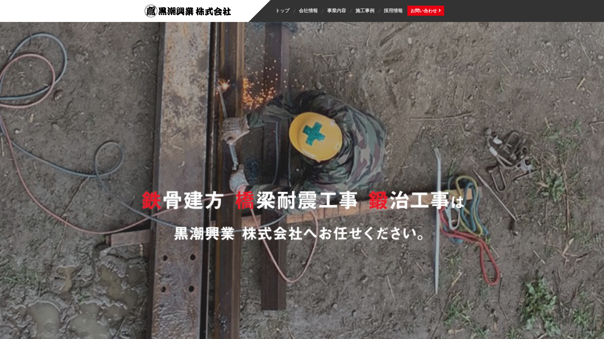 黒潮興業株式会社のメイン画像