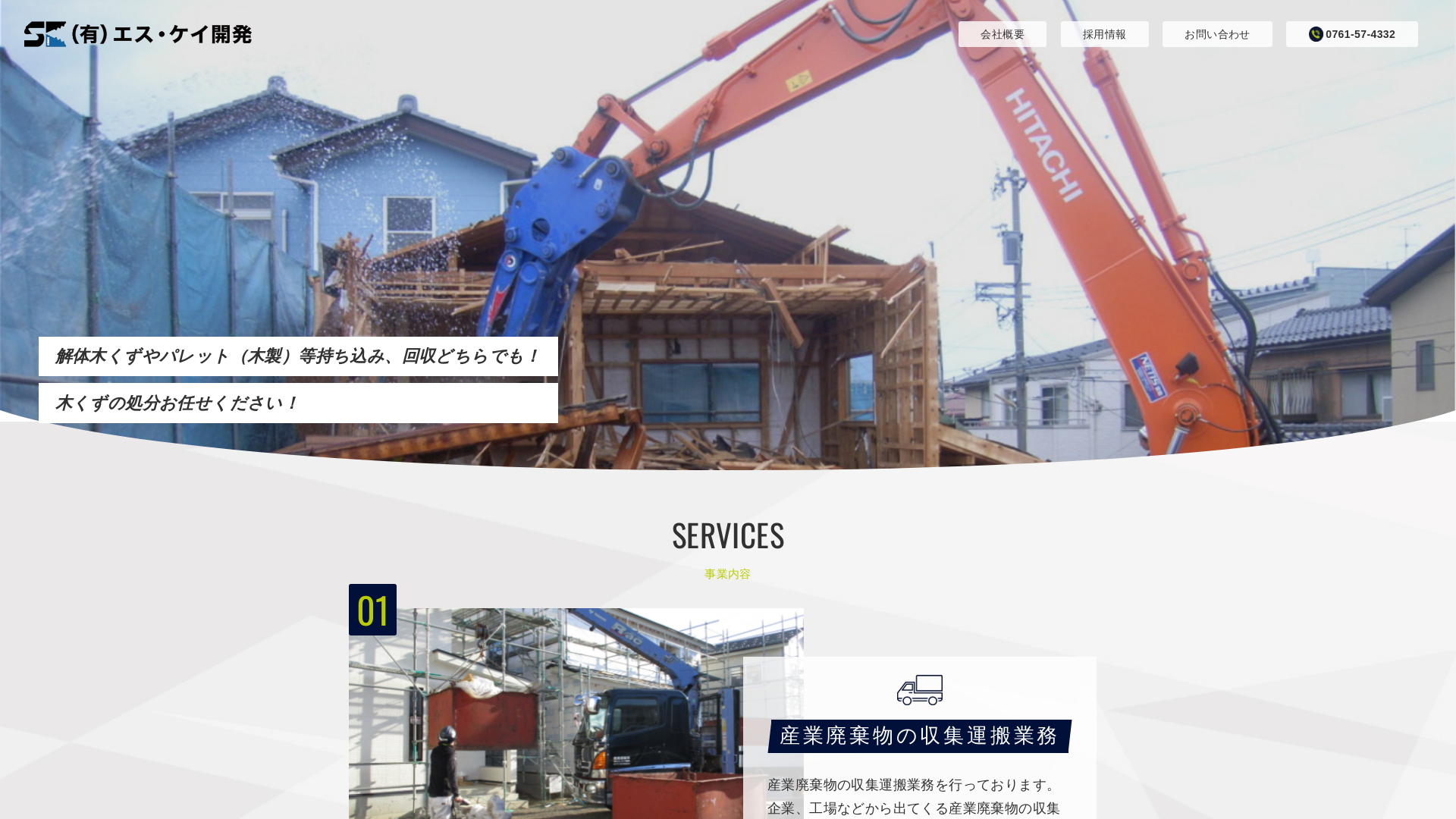 有エス・ケイ開発のメイン画像