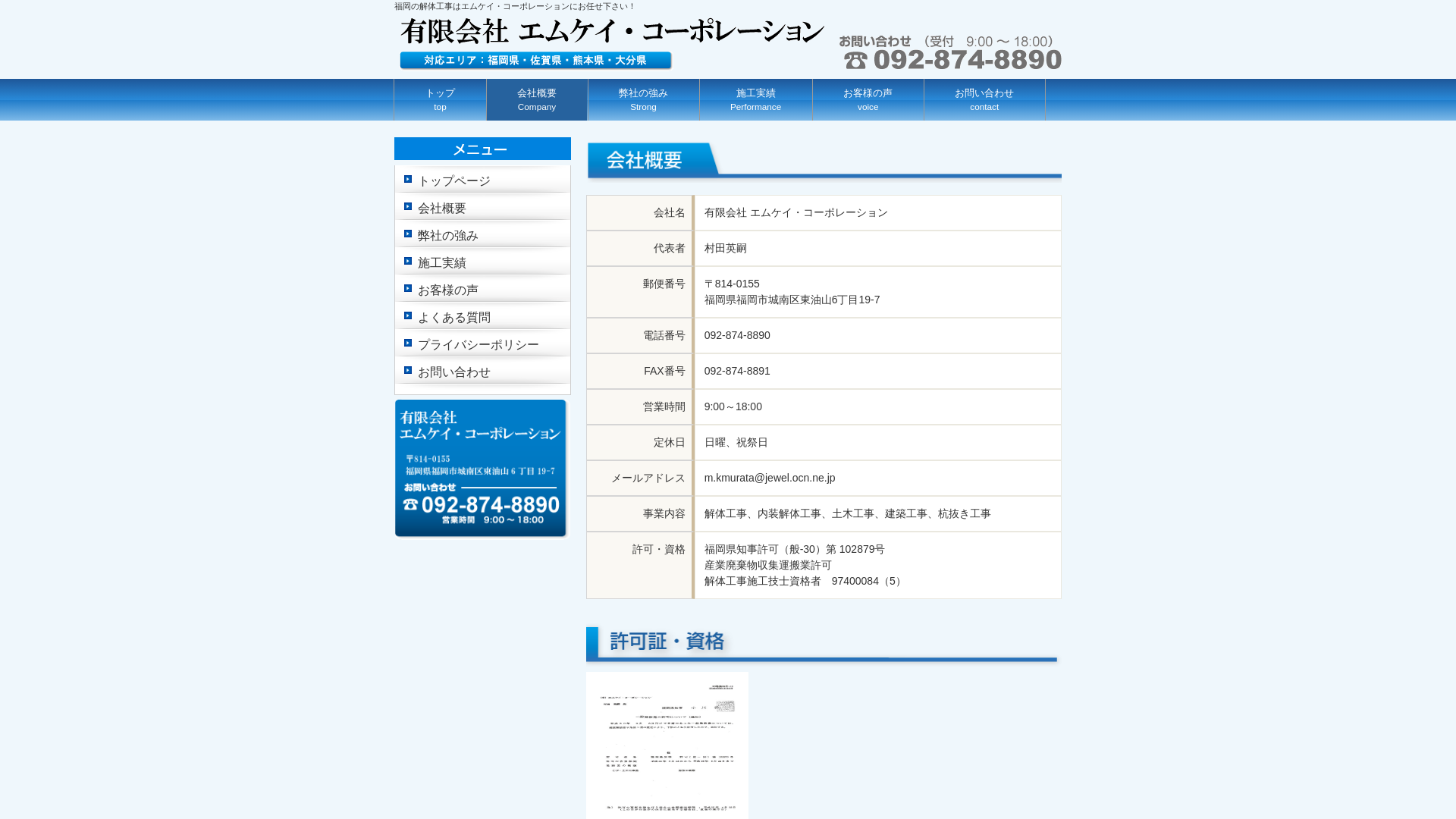 有エムケイ・コーポレーションのメイン画像