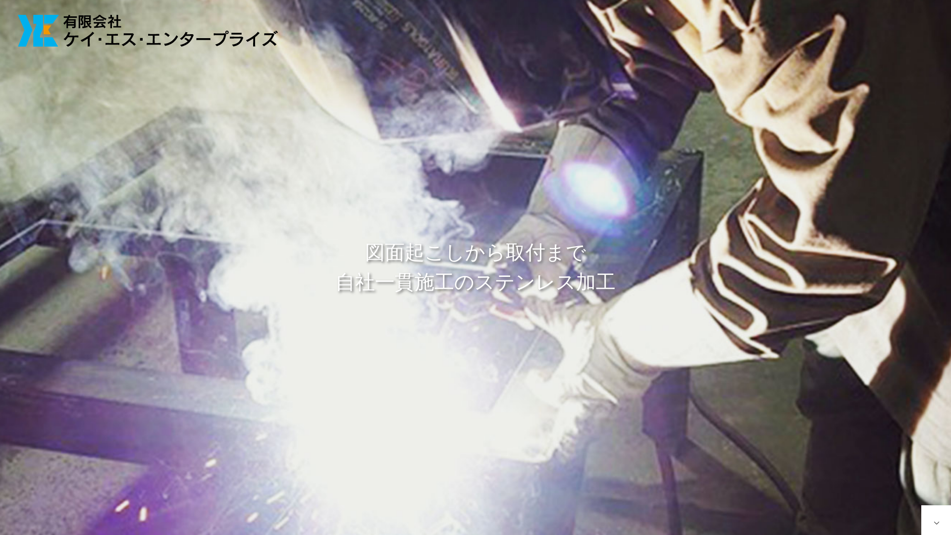 有ケイ・エスエンタープライズのメイン画像