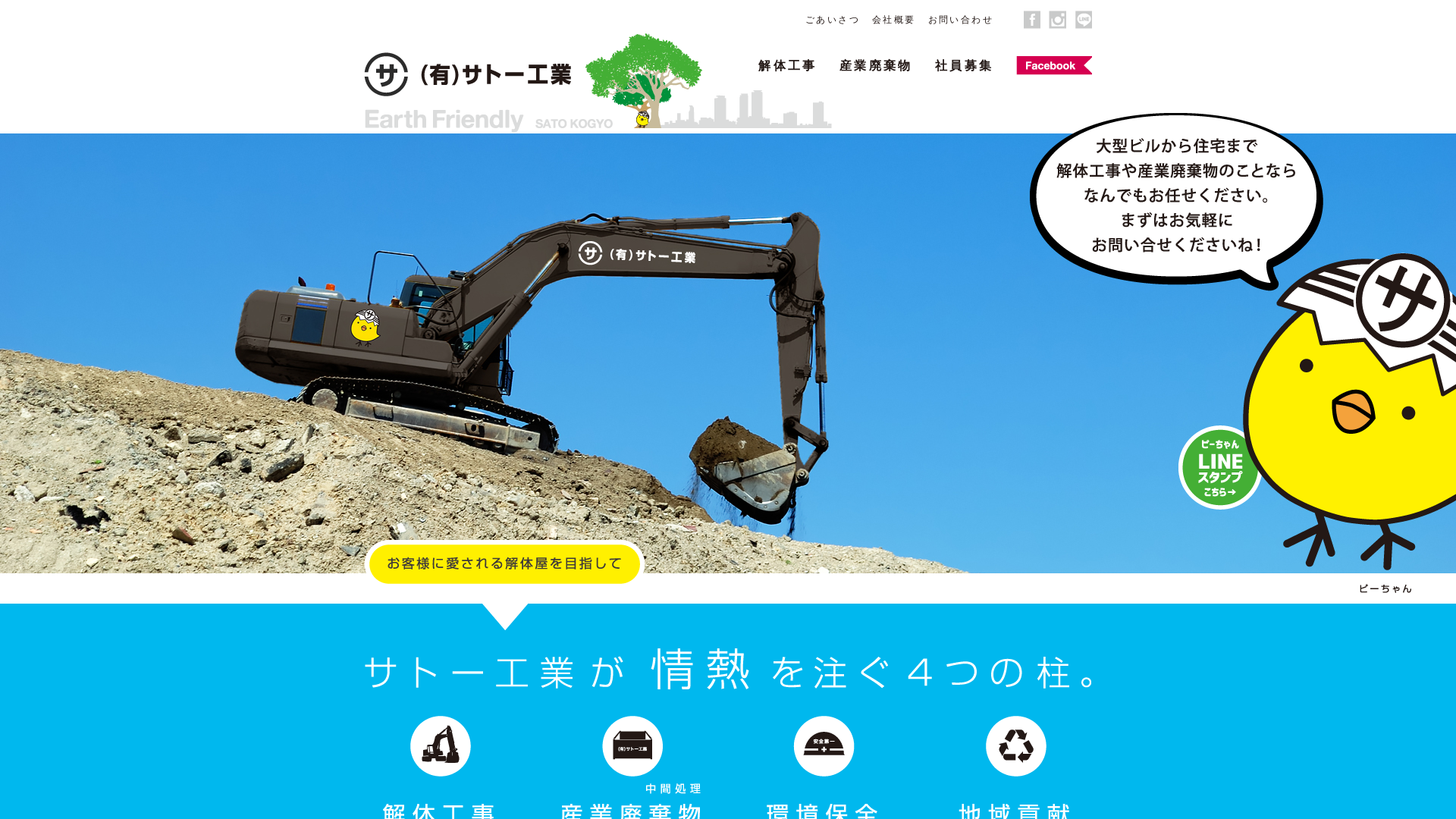 有サトー工業のメイン画像